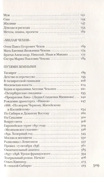 Чехов без глянца - фото 3