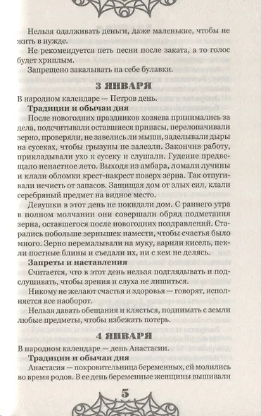 Бабушкина домашняя книга. Секреты здоровья и красоты. Хлопоты в саду и огороде. Праздники и приметы - фото 4