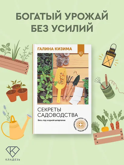 Секреты садоводства. Весь год в одной шпаргалке - фото 3