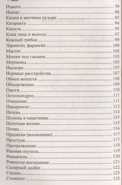 Лечение картофелем от гипертонии, аритмии, онкологии, туберкулеза, язвенной болезни, артрита, варикоза, ревматизма… - фото 3