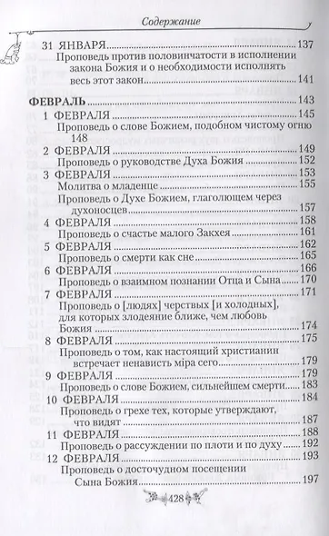 Жития святых с поучениями на каждый день года Охридский пролог Т. 1 Январь… (Святитель Николай Сербс - фото 4