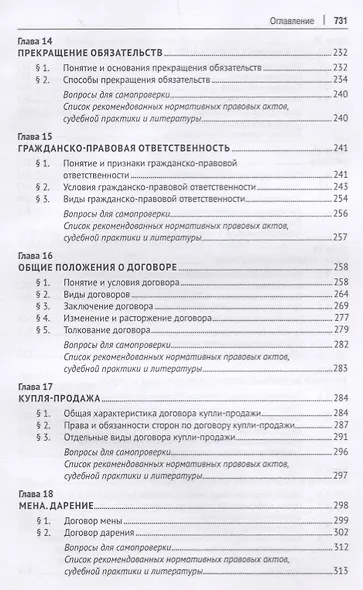 Гражданское право. Общая и особенная части.Уч. - фото 5