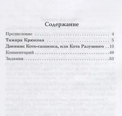 Дневник Кото-сапиенса или Кота Разумного Тамара Крюкова. . - фото 2