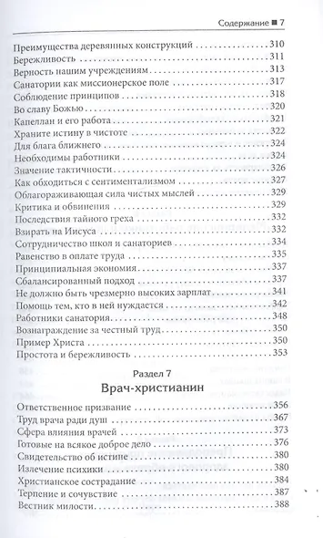 Советы по здоровому образу жизни - фото 6