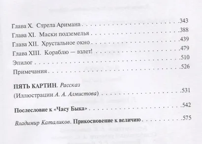Час Быка. Пять картин. Роман, рассказ - фото 7