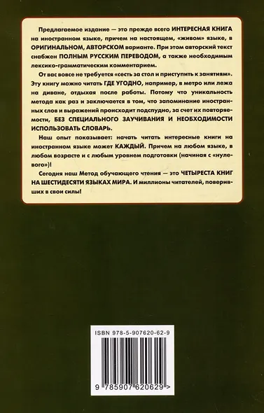 Английский с Гербертом Уэллсом. Дверь в стене. Фантастические повести / H.G. Wells. The Door in the Wall - фото 2