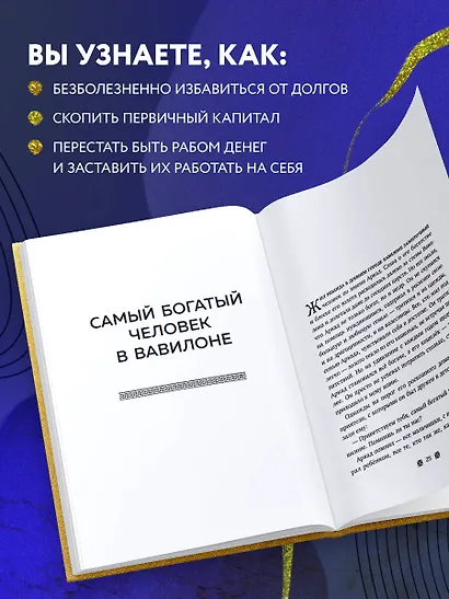 Самый богатый человек в Вавилоне (львы) - фото 5