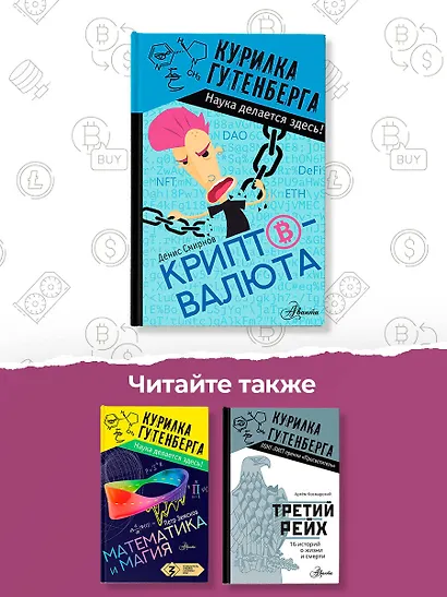 Криптовалюта - фото 6