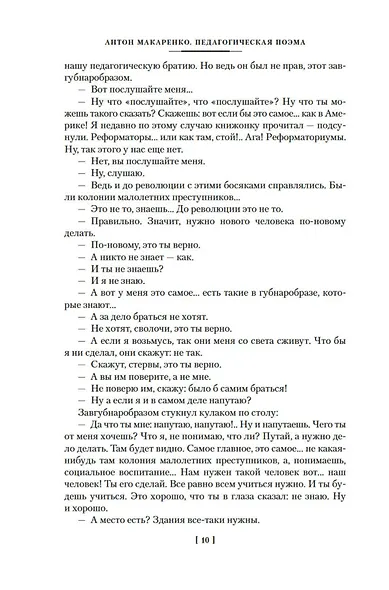 Педагогическая поэма - фото 14