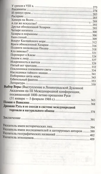 Открытие Хазарии - фото 3