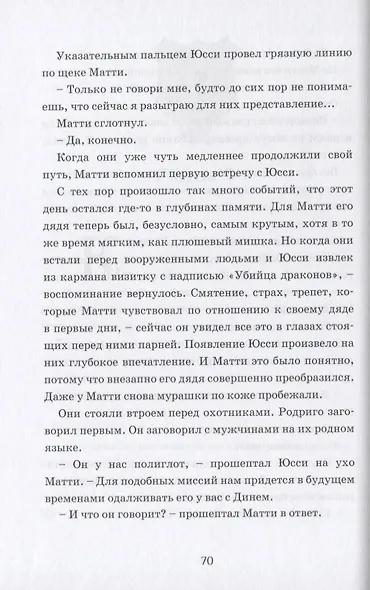 Последняя тайна драконов - фото 4