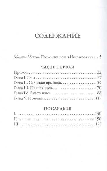 Кому на Руси жить хорошо - фото 2