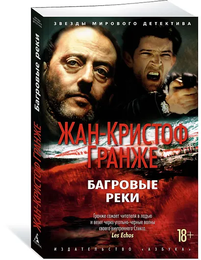 Багровые реки - фото 3