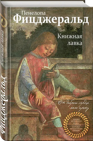 Книжная лавка - фото 3