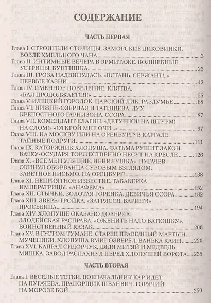 Емельян Пугачев Книга 2 - фото 2