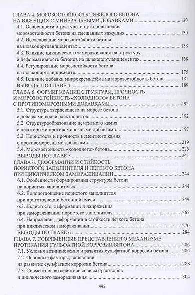 Морозостойкость и сульфатостойкость бетонов. Учебное пособие - фото 3