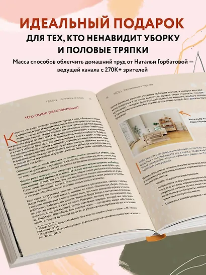 Магия уютного дома. Вдохновляющая методика наведения порядка без стресса - фото 6