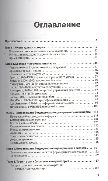Краткая история будущего - фото 2