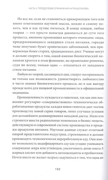 В защиту еды. Манифест едока - фото 8