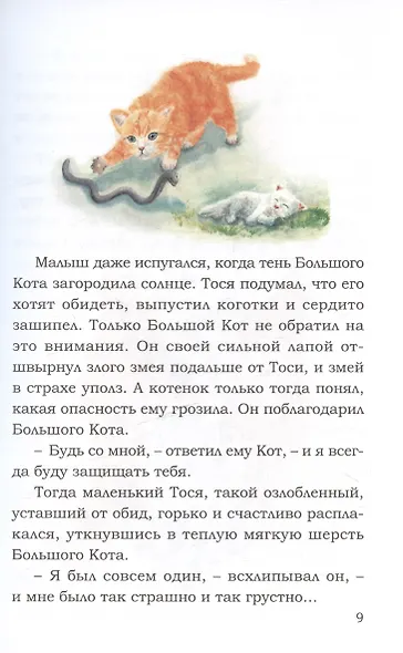 Дерево добрых плодов - фото 4