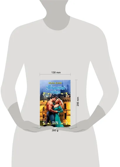 ШР.КуинПокоренная горцем - фото 3