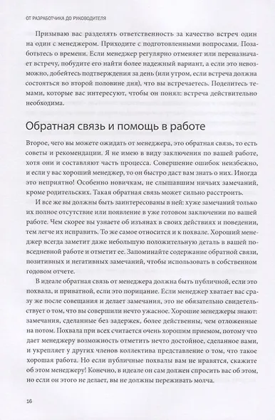 От разработчика до руководителя. Менеджмент для IT-специалистов - фото 7