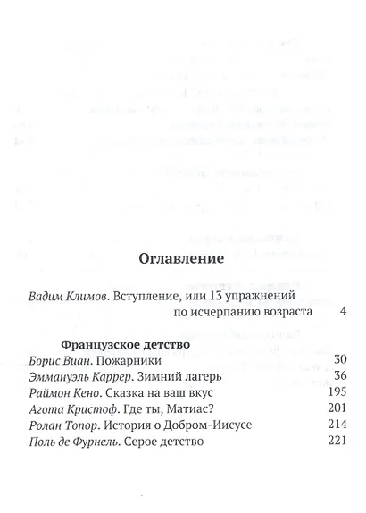 Безрадостное детство. Сборник лапидарной прозы - фото 2