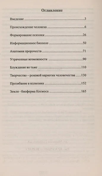 Цивилизация психороботов - фото 2