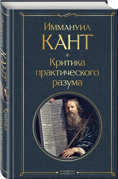 Критика практического разума - фото 3