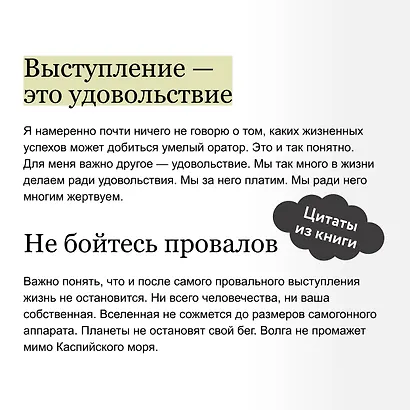 Камасутра для оратора (новая обложка) - фото 7