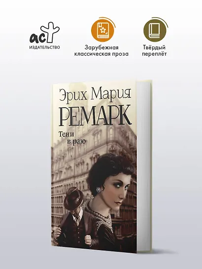 Тени в раю - фото 4