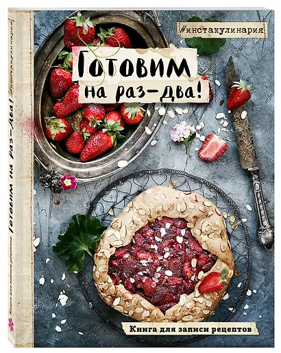Книга для записи кулинарных рецептов "Инстакулинария" А5 64 листа - фото 2