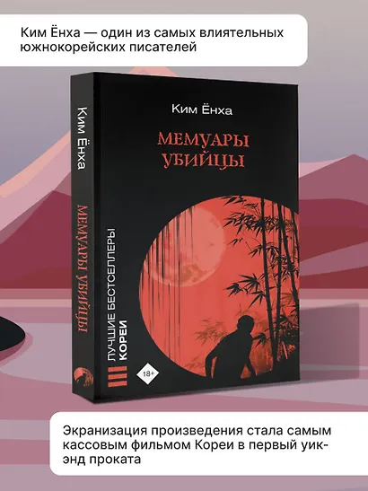 Мемуары убийцы - фото 4