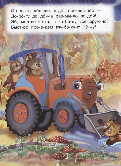 Веселый трактор - фото 2