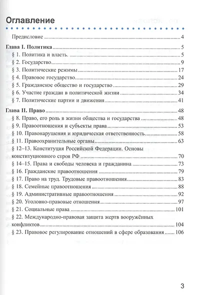 Рабочая тетрадь по обществознанию 9 кл. (к уч. под ред. Боголюбова) (8 изд) (мУМК) Митькин (ФГОС) - фото 2
