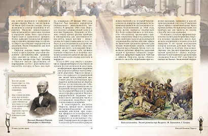 Великие русские врачи - фото 8