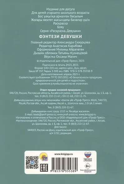 Раскраска-антистресс. Девушки. Фэнтези девушки - фото 2