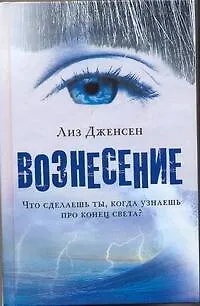 Вознесение - фото 1