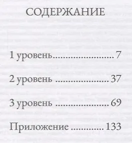 Словарь для подготовки к HSK. Уровень 1-3. 600 слов - фото 2