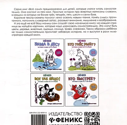 Чик и Боб. Читаем слова из 3-х букв - фото 2