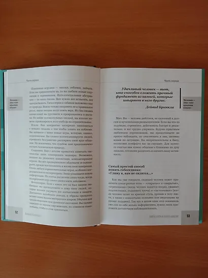 Найти себя и понять других. Психология эффективного общения - фото 5