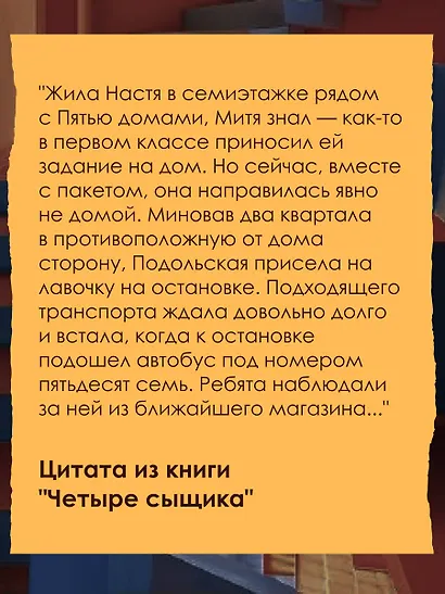 Четыре сыщика - фото 5