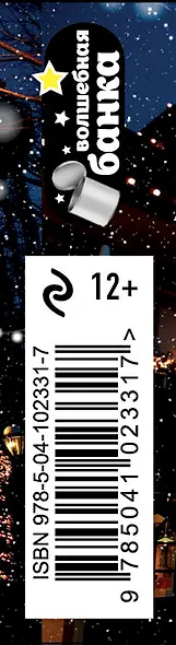 Волшебная банка "Новогодние огни" (тосты и задания) - фото 5