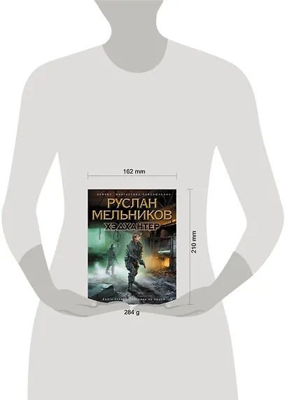 Хэдхантер. Кн. 1: Охотники на людей - фото 3