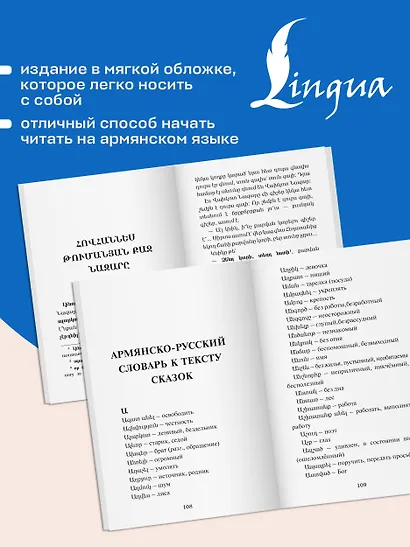 Волшебные армянские сказки. Уровень 1 = ?????????? ???????? ????????? - фото 7
