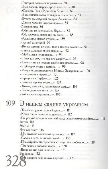 Книга называется. Стихи 1980-2000 годов - фото 4