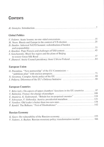 Европейская аналитика 2017 - фото 3