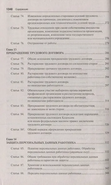 Комментарий к Трудовому Кодексу Российской Федерации. 10-е издание, переработанное и дополненное - фото 7