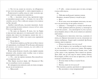 12 правил, чтобы не влюбиться - фото 10