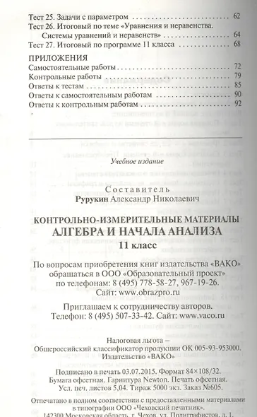 Алгебра и начала анализа. 11 класс. Контрольно-измерительные материалы - фото 3